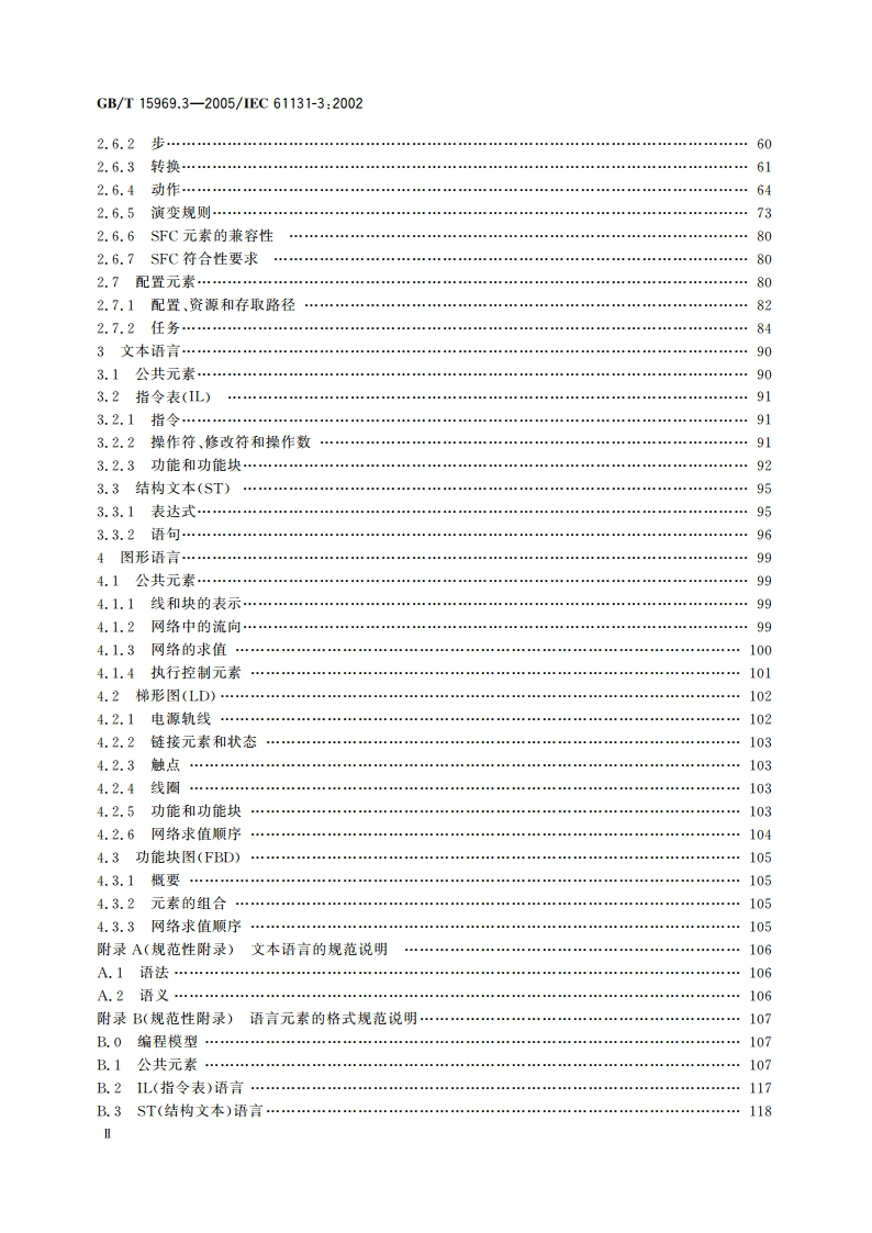可编程序控制器 第3部分：编程语言 GBT 15969.3-2005.pdf_第3页