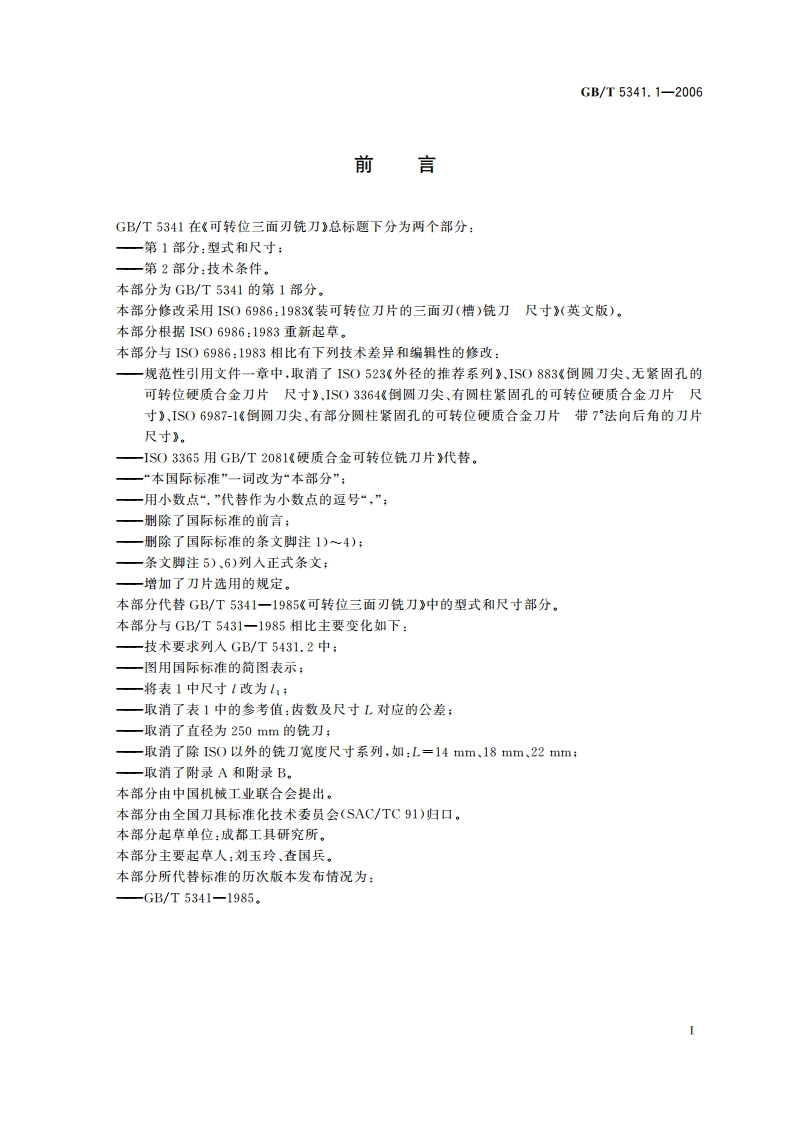 可转位三面刃铣刀 第1部分：型式和尺寸 GBT 5341.1-2006.pdf_第2页