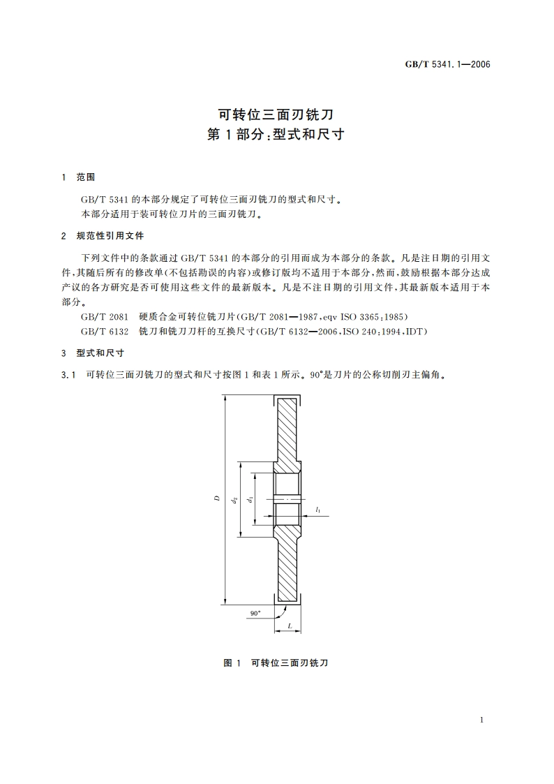 可转位三面刃铣刀 第1部分：型式和尺寸 GBT 5341.1-2006.pdf_第3页