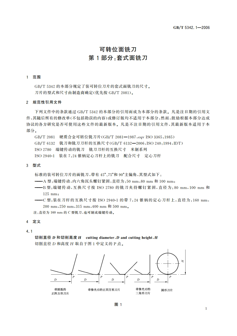 可转位面铣刀 第1部分：套式面铣刀 GBT 5342.1-2006.pdf_第3页