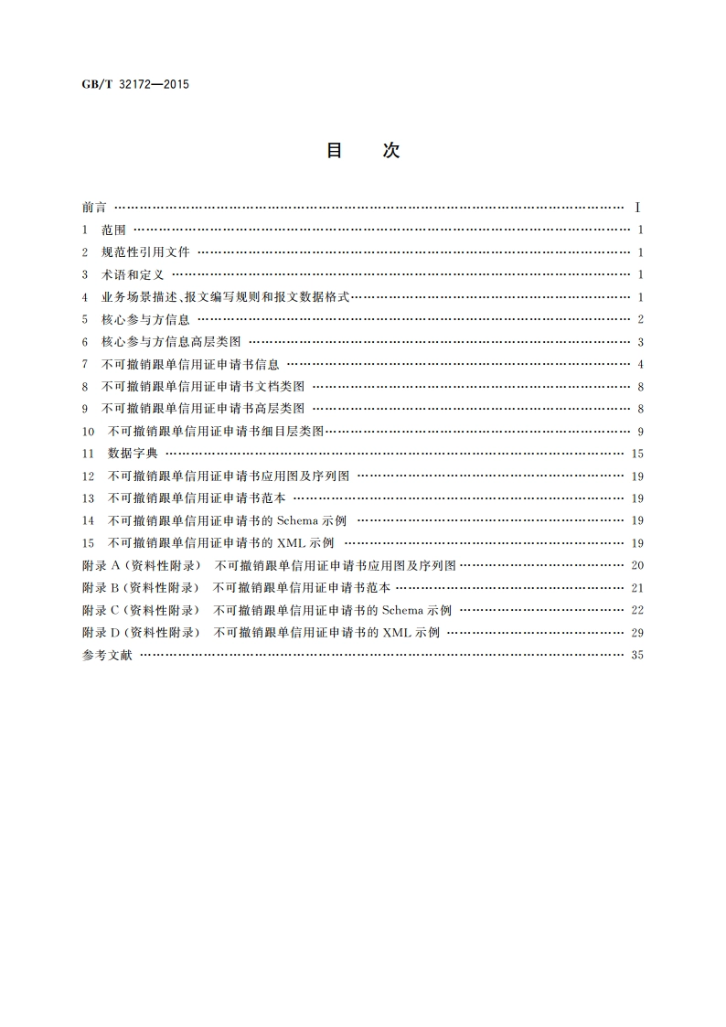 基于ebXML不可撤销跟单信用证申请书报文 GBT 32172-2015.pdf_第2页