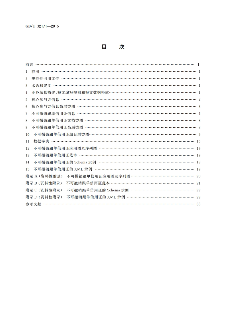 基于ebXML不可撤销跟单信用证报文 GBT 32171-2015.pdf_第2页