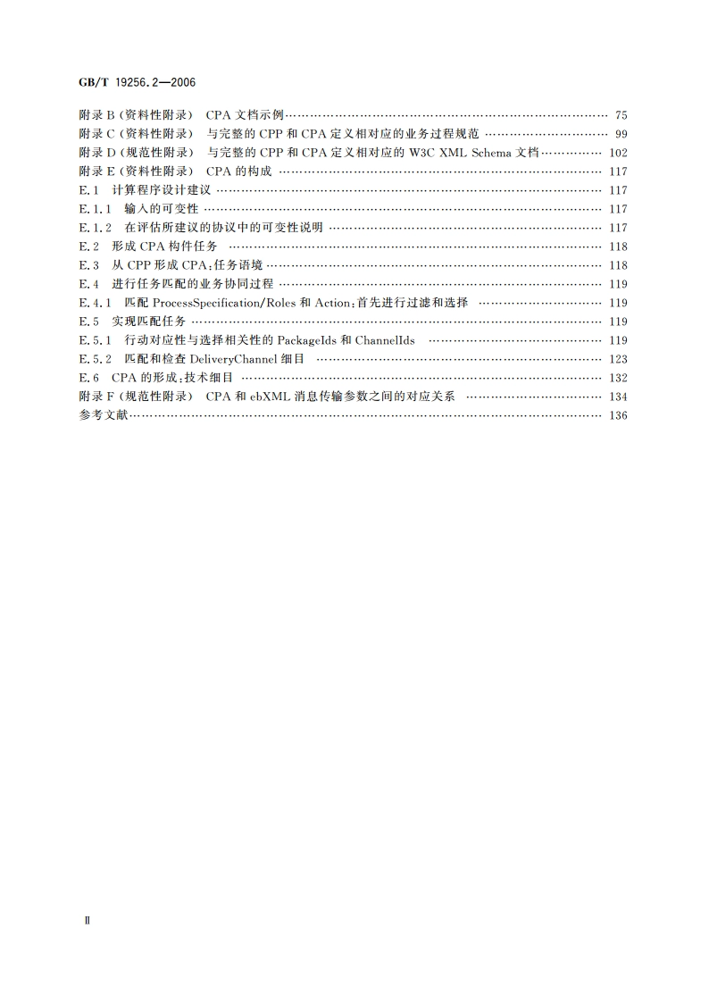 基于XML的电子商务 第2部分：协同规程轮廓与协议规范 GBT 19256.2-2006.pdf_第3页