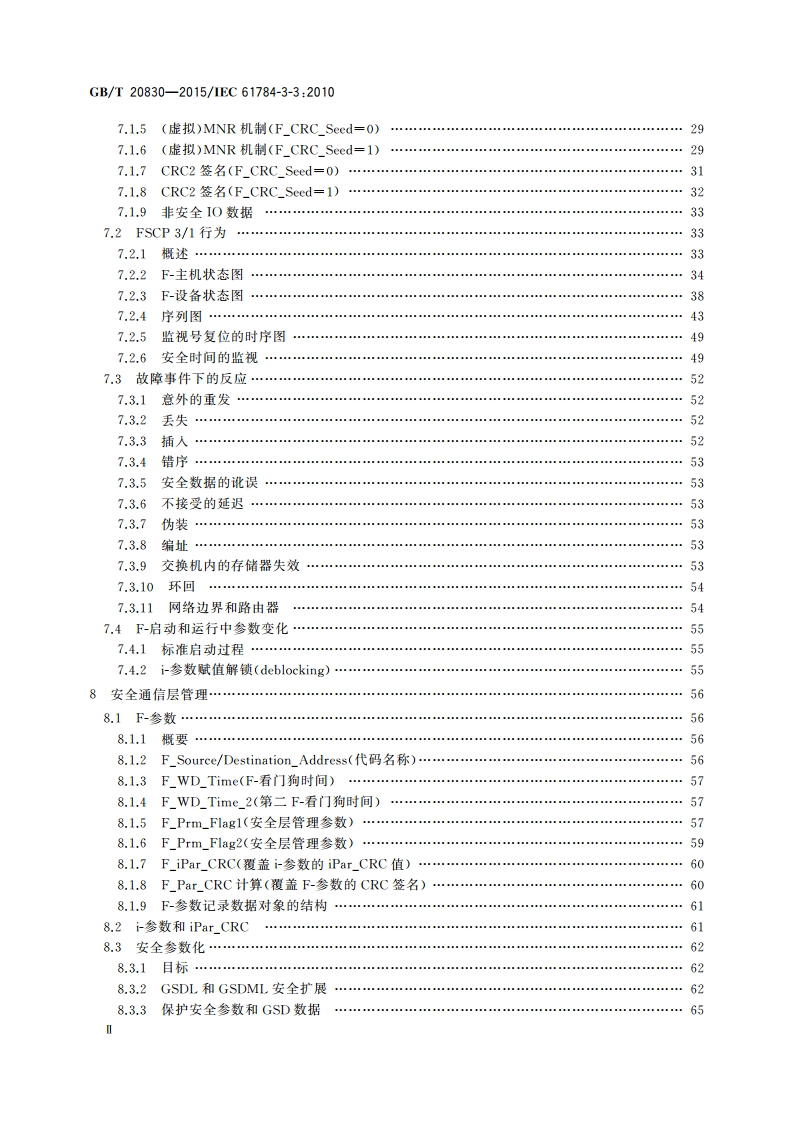 基于PROFIBUS DP和PROFINET IO的功能安全通信行规——PROFIsafe GBT 20830-2015.pdf_第3页