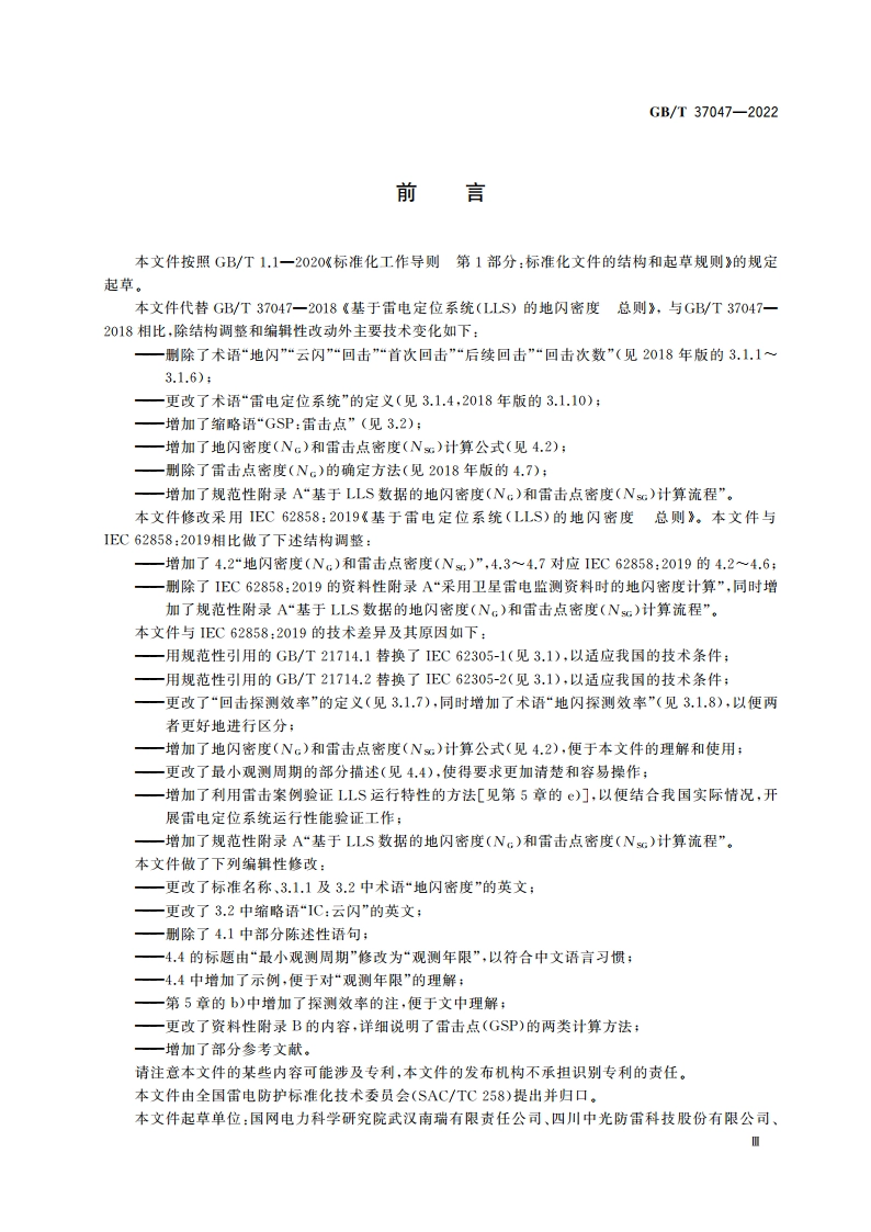 基于雷电定位系统(LLS)的地闪密度 总则 GBT 37047-2022.pdf_第3页