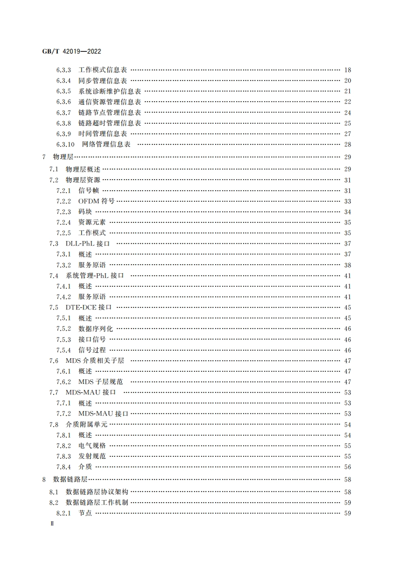基于时间敏感技术的宽带工业总线AUTBUS 系统架构与通信规范 GBT 42019-2022.pdf_第3页