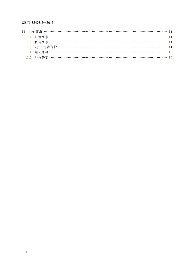 基于公用电信网的宽带客户网络设备技术要求 第2部分：企业用宽带客户网关 GBT 32403.2-2015.pdf_第3页