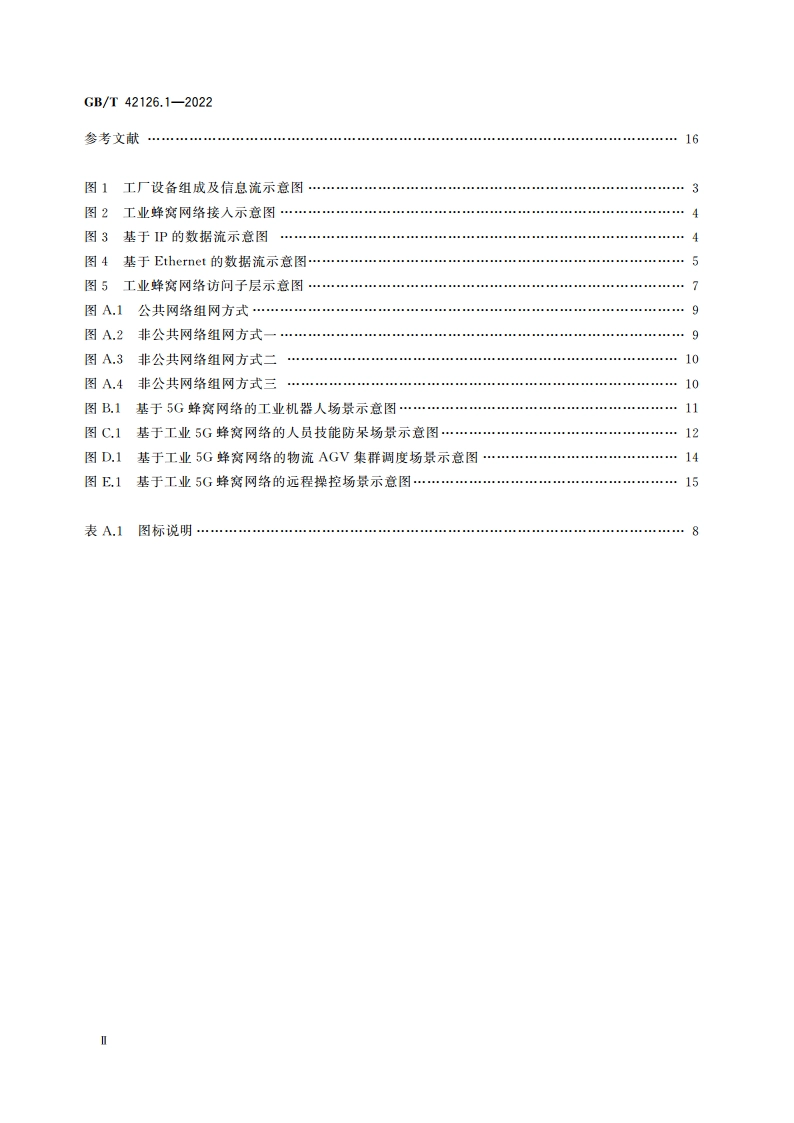 基于蜂窝网络的工业无线通信规范 第1部分：通用技术要求 GBT 42126.1-2022.pdf_第3页