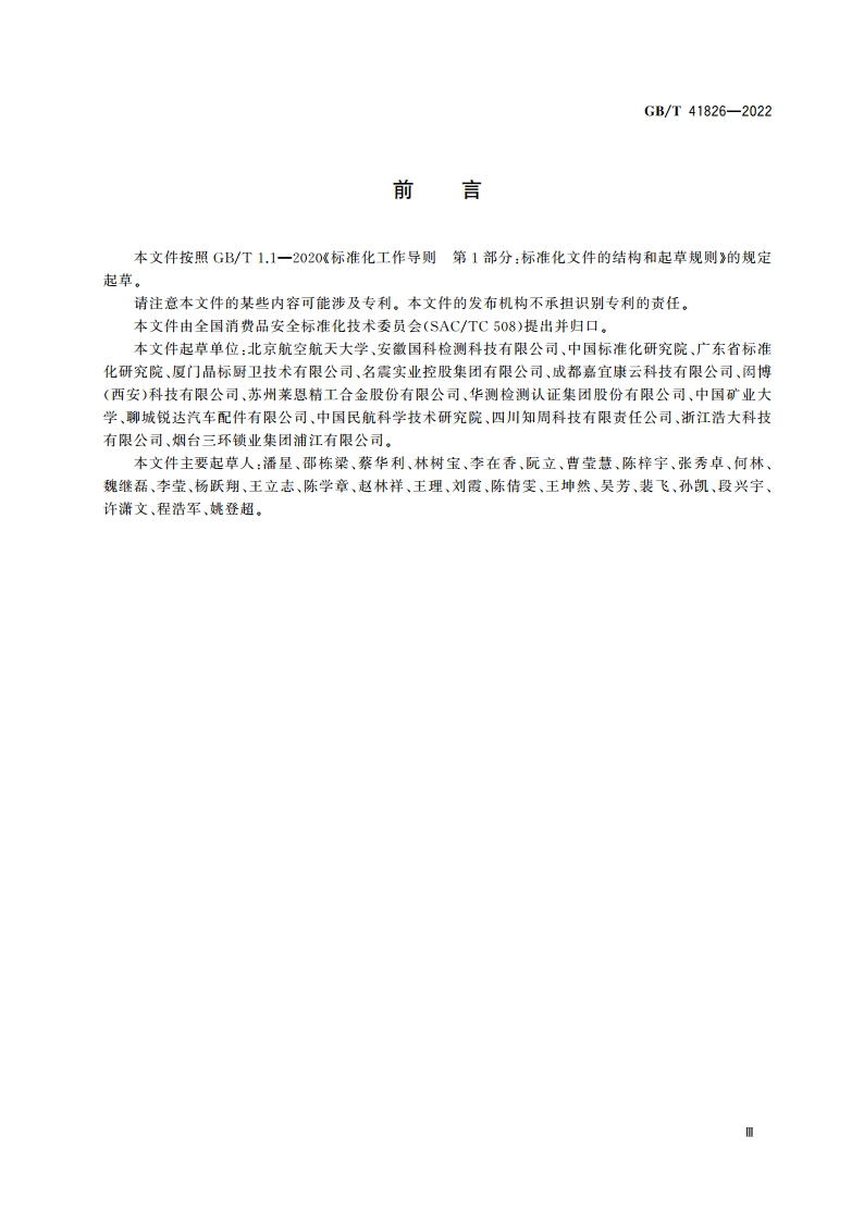 基于质保数据的消费品可靠性改进指南 GBT 41826-2022.pdf_第3页