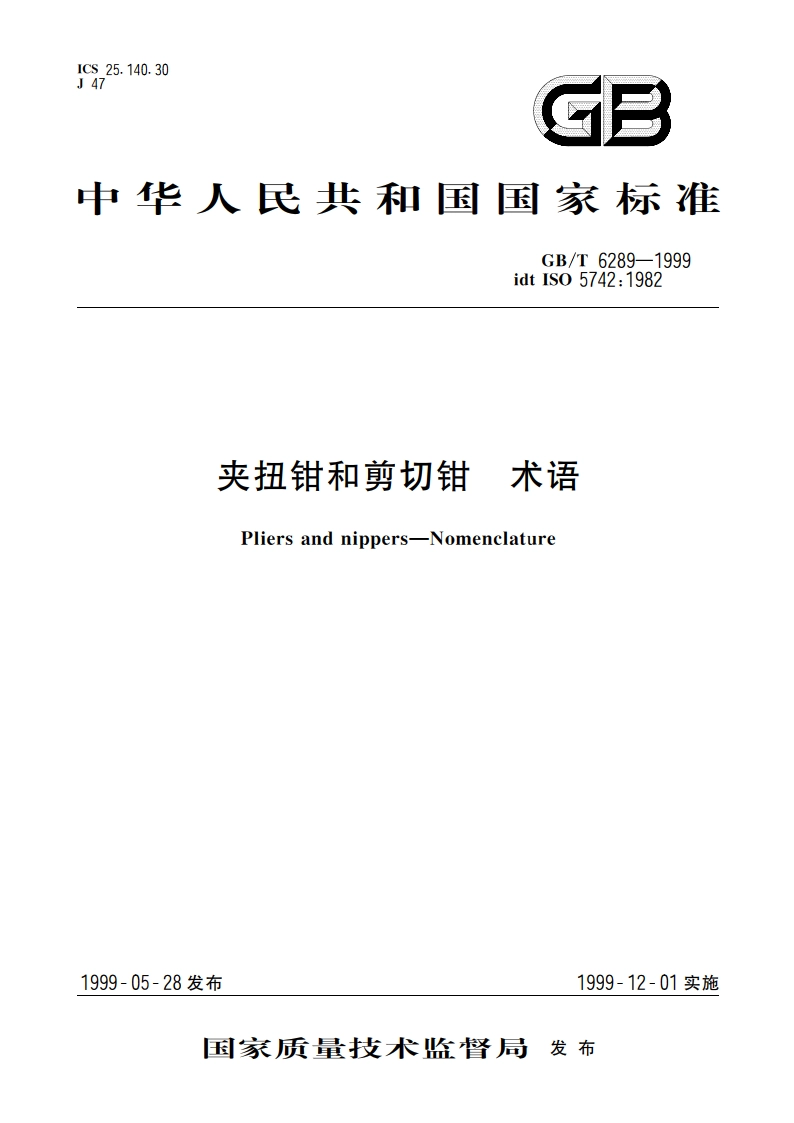 夹扭钳和剪切钳 术语 GBT 6289-1999.pdf_第1页