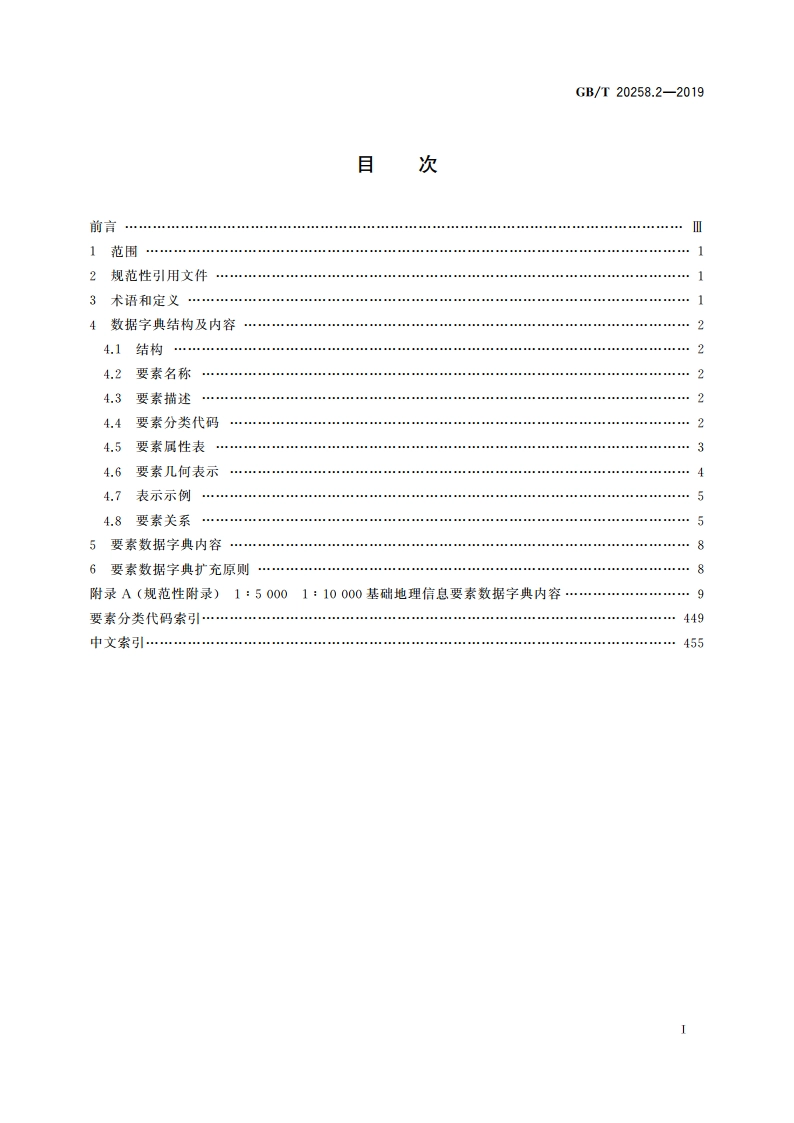 基础地理信息要素数据字典 第2部分：1∶5 000 1∶10 000比例尺 GBT 20258.2-2019.pdf_第2页