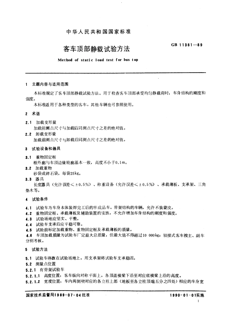 客车顶部静载试验方法 GBT 11381-1989.pdf_第3页
