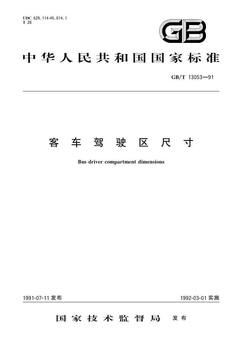 客车驾驶区尺寸 GBT 13053-1991.pdf_第1页