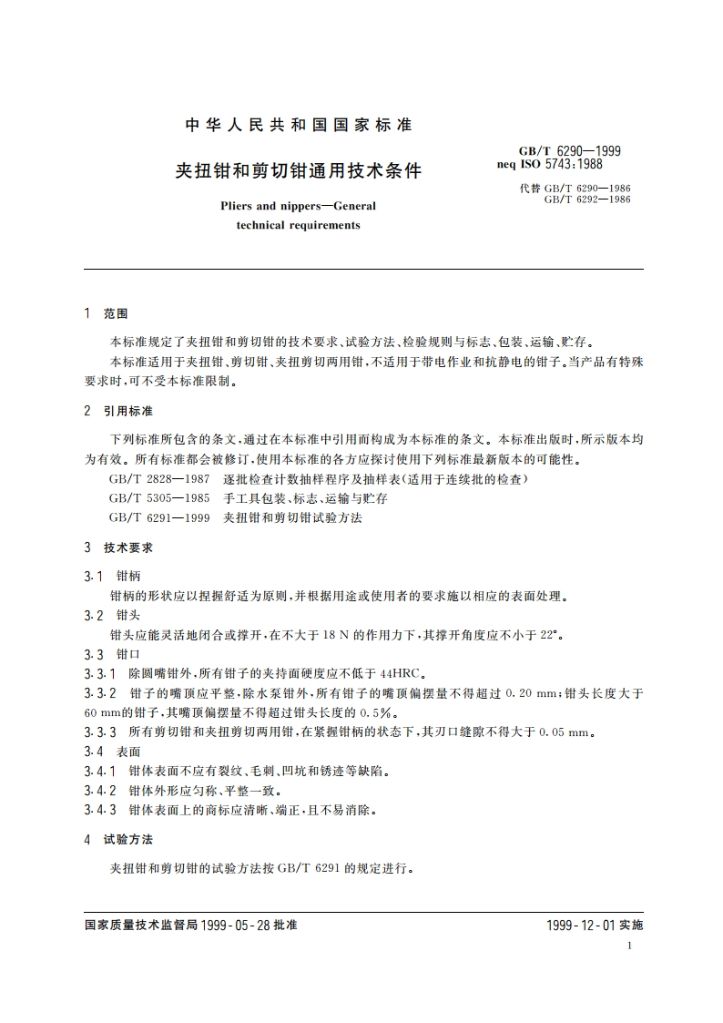 夹扭钳和剪切钳 通用技术条件 GBT 6290-1999.pdf_第3页