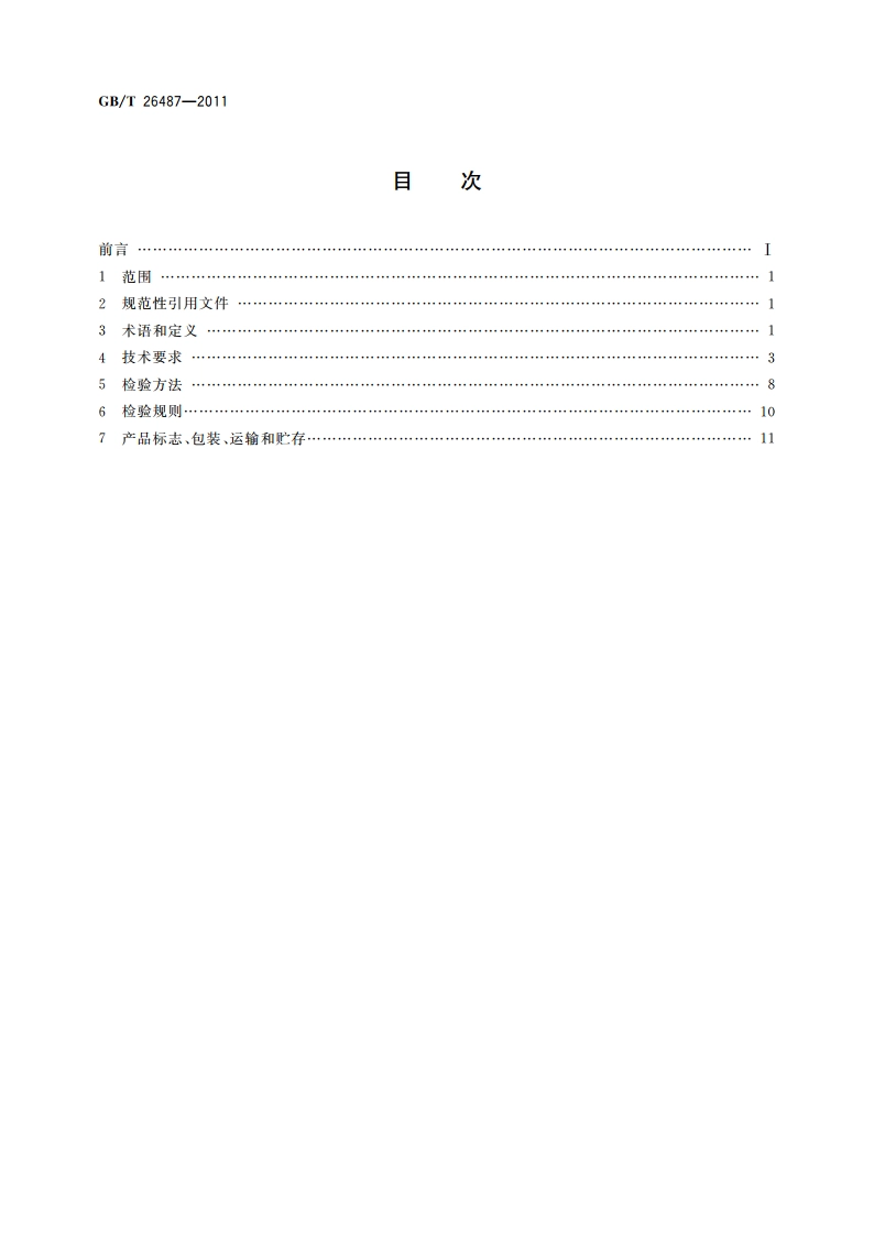 壳体钣金成型设备 通用技术条件 GBT 26487-2011.pdf_第2页