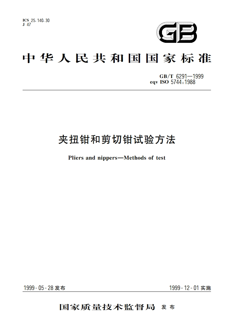 夹扭钳和剪切钳试验方法 GBT 6291-1999.pdf_第1页
