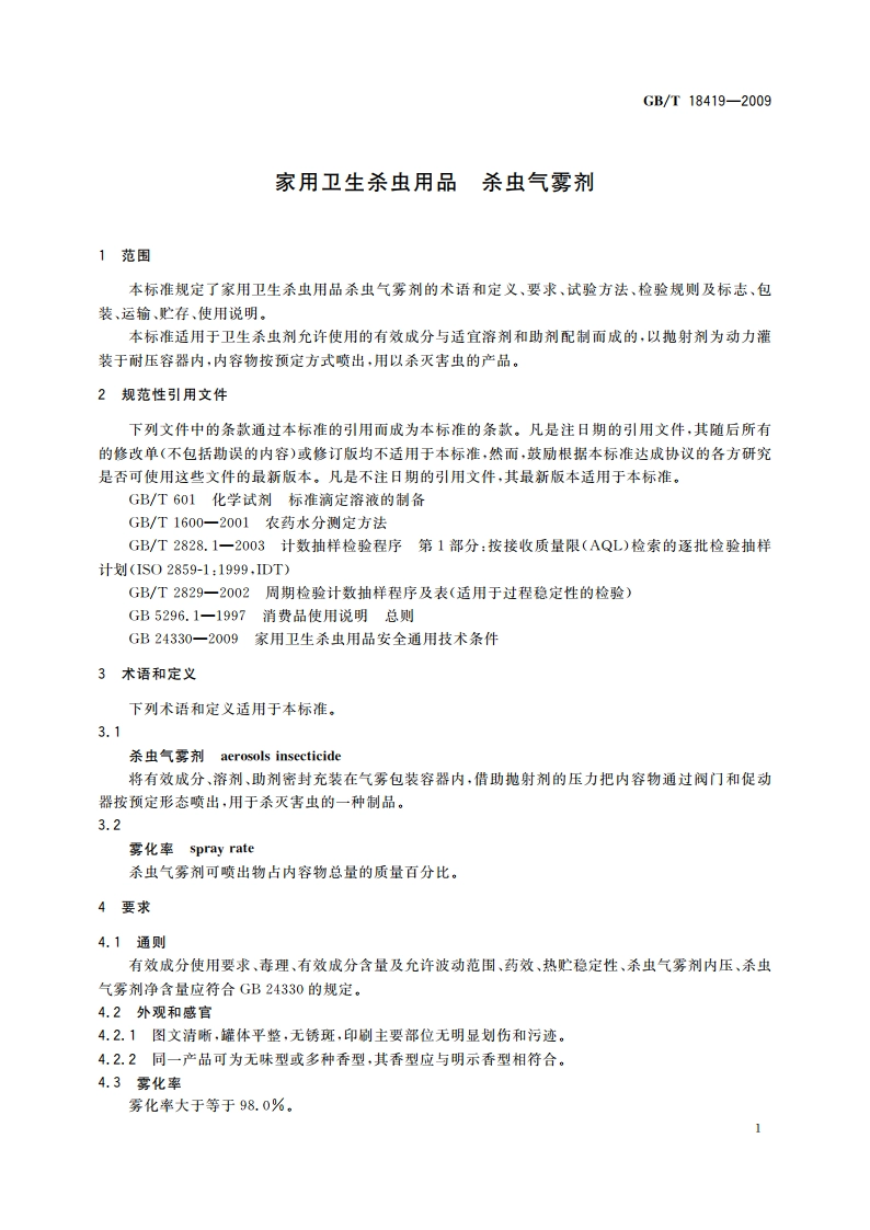 家用卫生杀虫用品 杀虫气雾剂 GBT 18419-2009.pdf_第3页