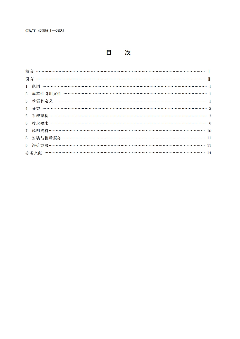 家用和类似用途中央电暖系统 第1部分：通用要求 GBT 42389.1-2023.pdf_第2页