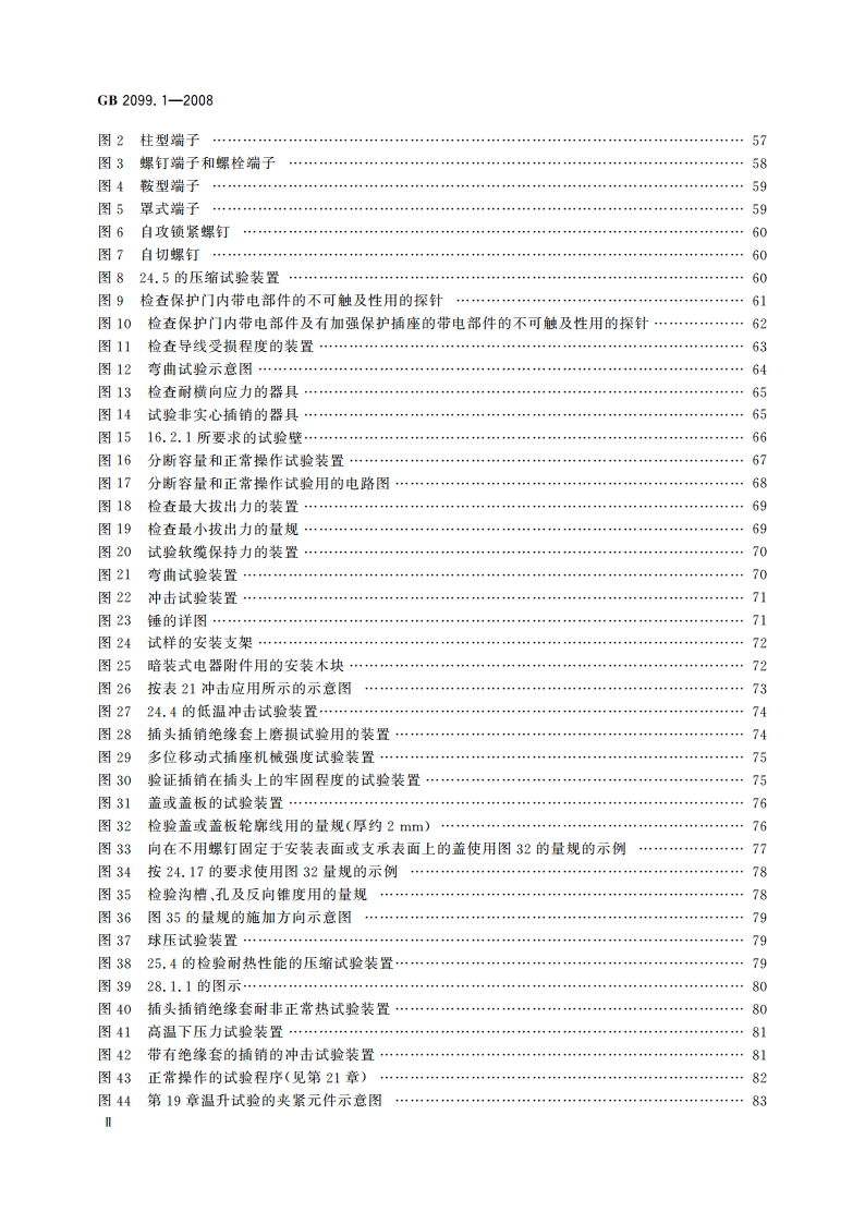家用和类似用途插头插座 第1部分：通用要求 GBT 2099.1-2008.pdf_第3页