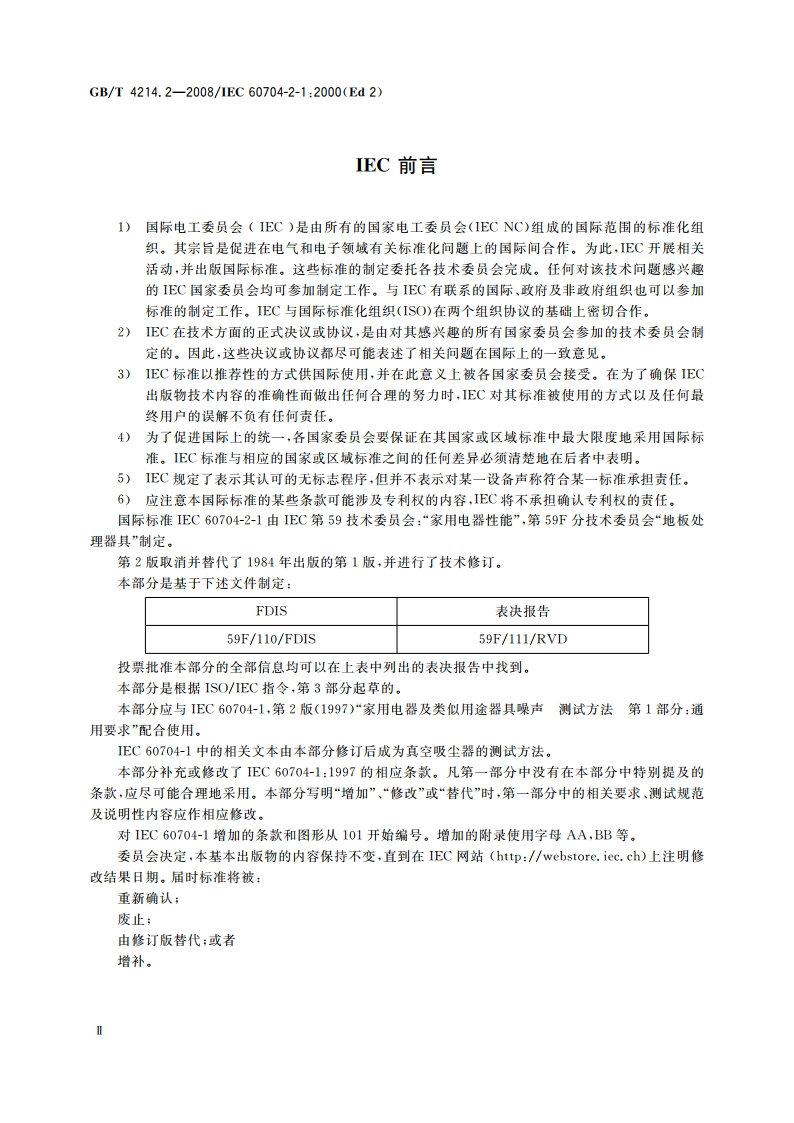 家用和类似用途电器噪声测试方法 真空吸尘器的特殊要求 GBT 4214.2-2008.pdf_第3页