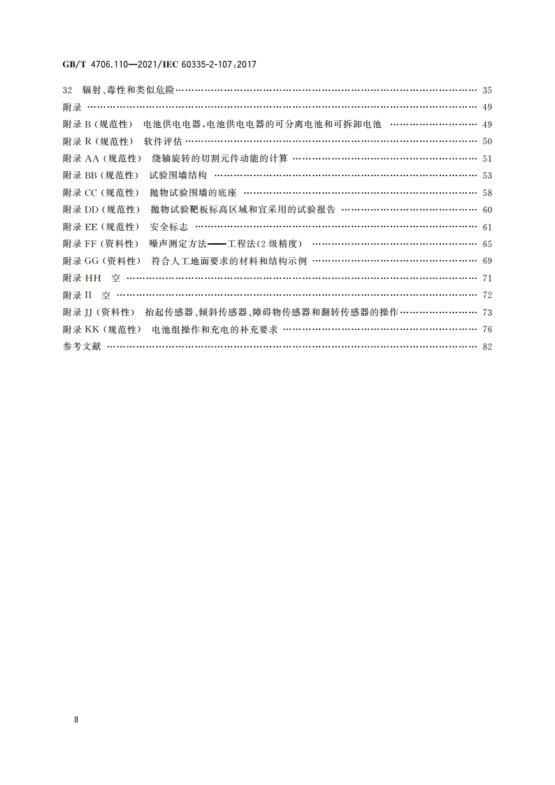 家用和类似用途电器的安全 第2部分：由电池供电的智能草坪割草机的专用要求 GBT 4706.110-2021.pdf_第3页