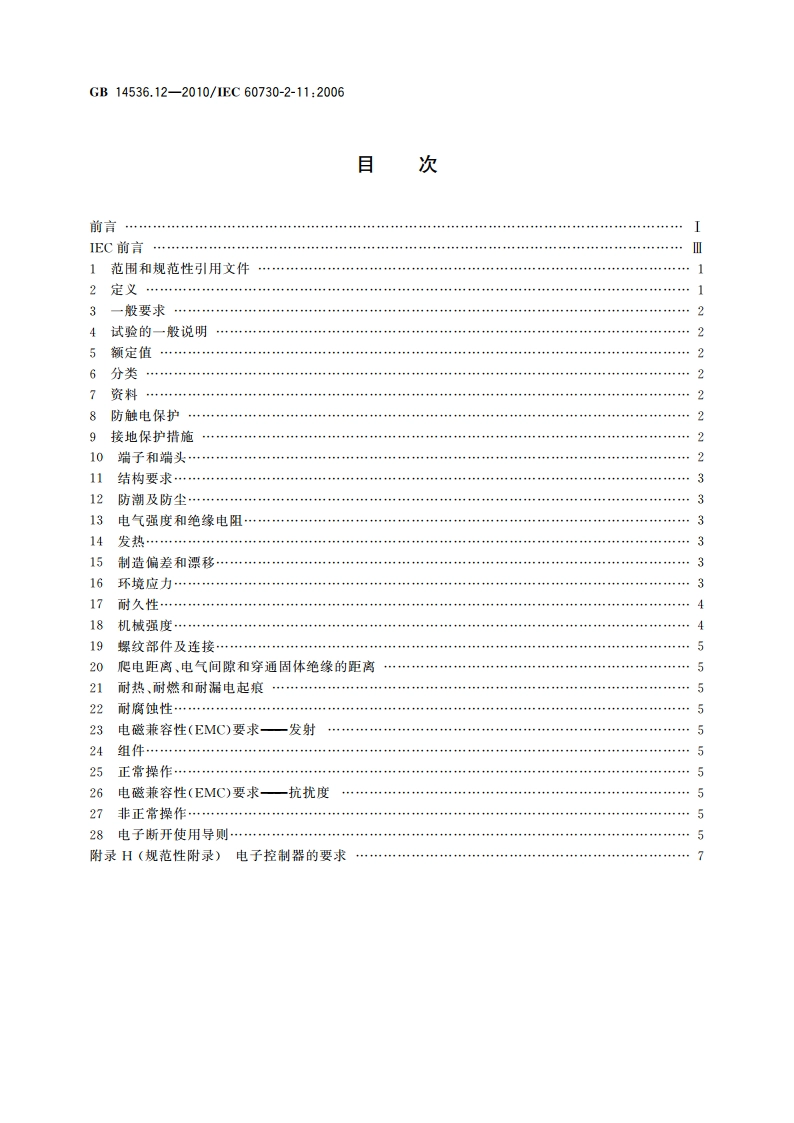 家用和类似用途电自动控制器 能量调节器的特殊要求 GBT 14536.12-2010.pdf_第2页