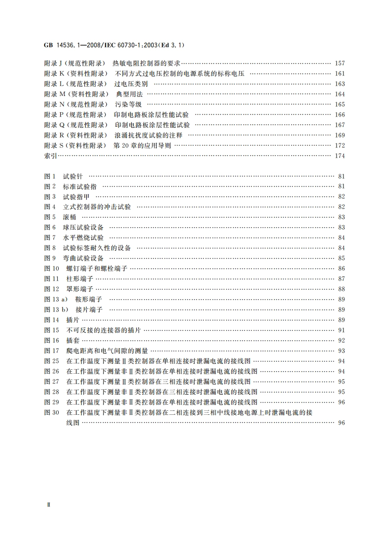 家用和类似用途电自动控制器 第1部分：通用要求 GBT 14536.1-2008.pdf_第3页