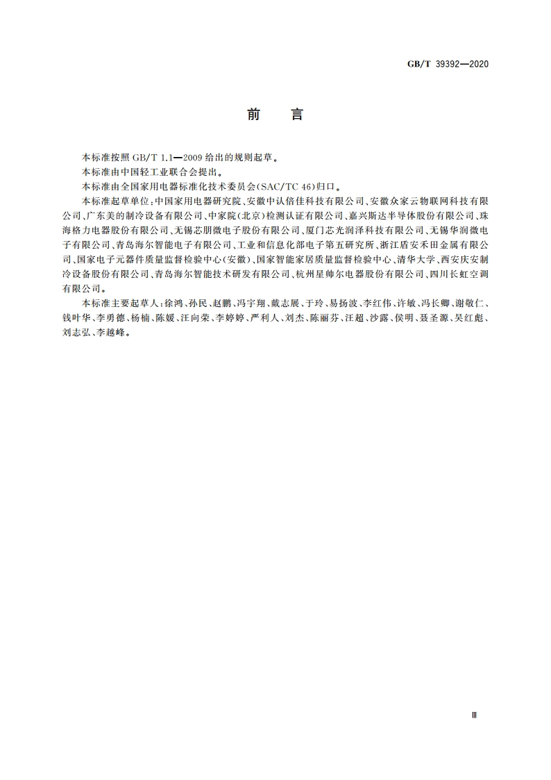 家用电器专用智能功率模块技术规范 GBT 39392-2020.pdf_第3页