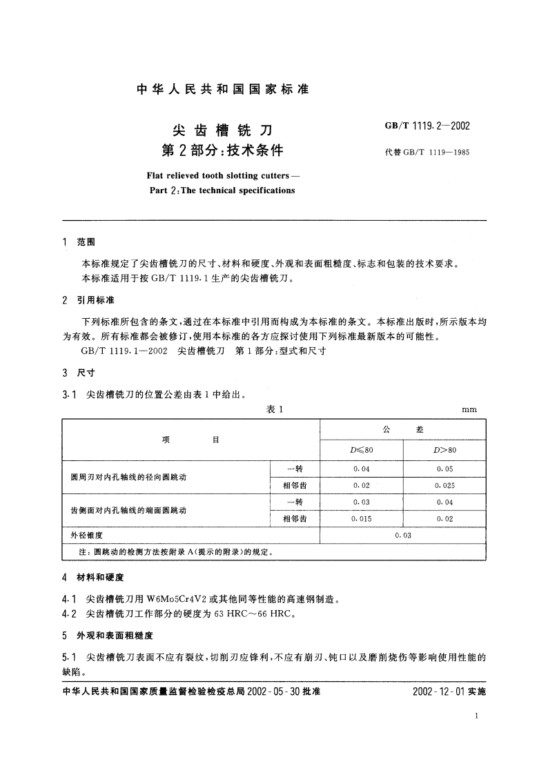尖齿槽铣刀 第2部分：技术条件 GBT 1119.2-2002.pdf_第3页