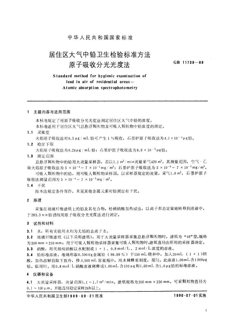 居住区大气中铅卫生检验标准方法 原子吸收分光光度法 GBT 11739-1989.pdf_第2页