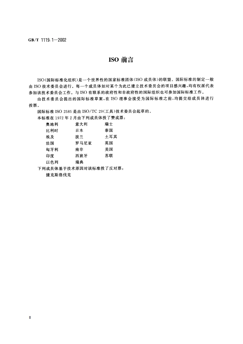 尖齿槽铣刀 第1部分：型式和尺寸 GBT 1119.1-2002.pdf_第3页