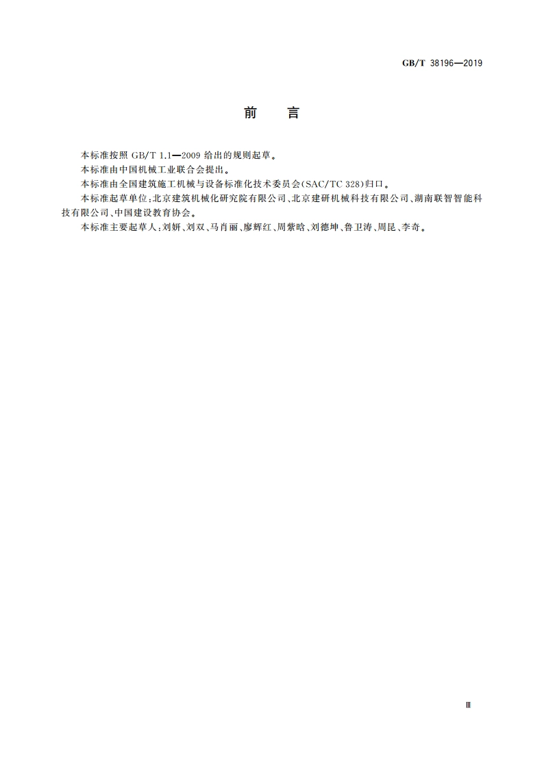 建筑施工机械与设备 地面切割机 安全要求 GBT 38196-2019.pdf_第3页