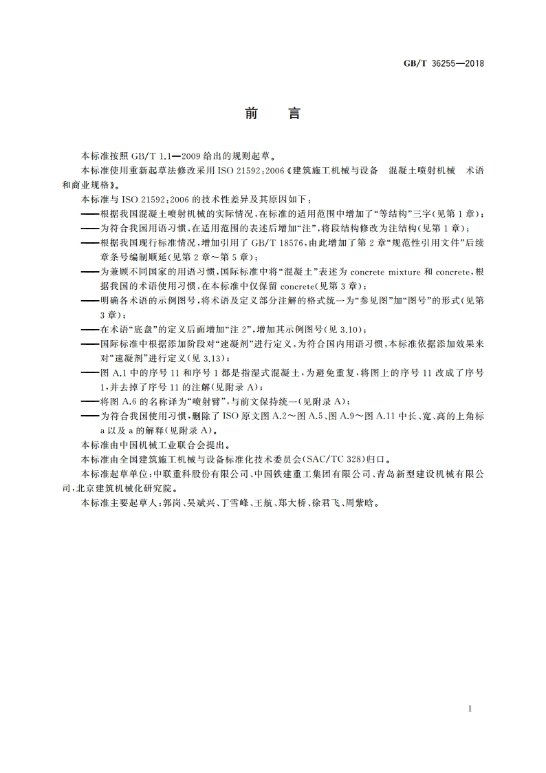 建筑施工机械与设备 混凝土喷射机械 术语和商业规格 GBT 36255-2018.pdf_第3页