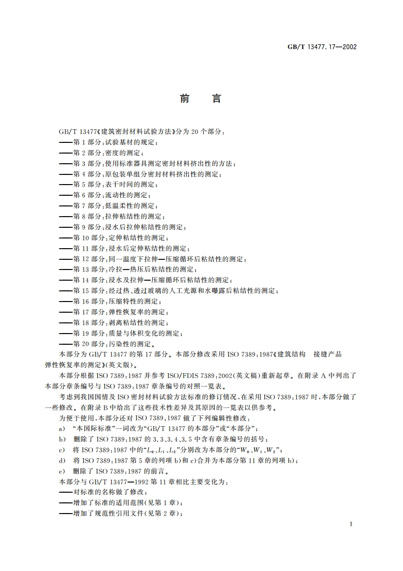 建筑密封材料试验方法 第17部分：弹性恢复率的测定 GBT 13477.17-2002.pdf_第2页