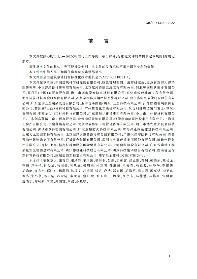 建筑幕墙防火性能分级及试验方法 GBT 41336-2022.pdf_第3页