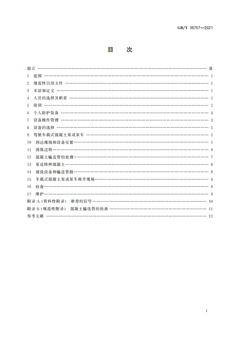 建筑施工机械与设备 混凝土泵和泵车安全使用规程 GBT 39757-2021.pdf_第2页