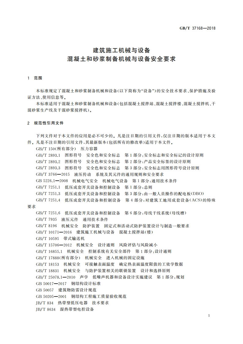 建筑施工机械与设备 混凝土和砂浆制备机械与设备安全要求 GBT 37168-2018.pdf_第3页