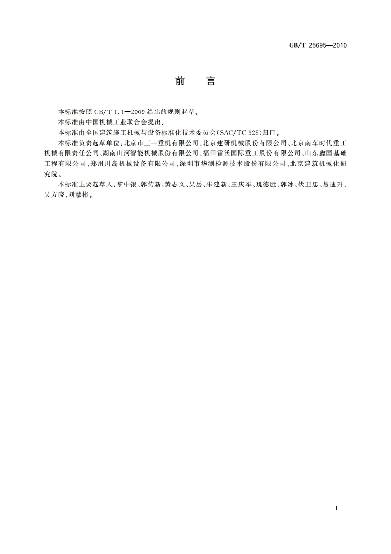 建筑施工机械与设备 旋挖钻机成孔施工通用规程 GBT 25695-2010.pdf_第3页
