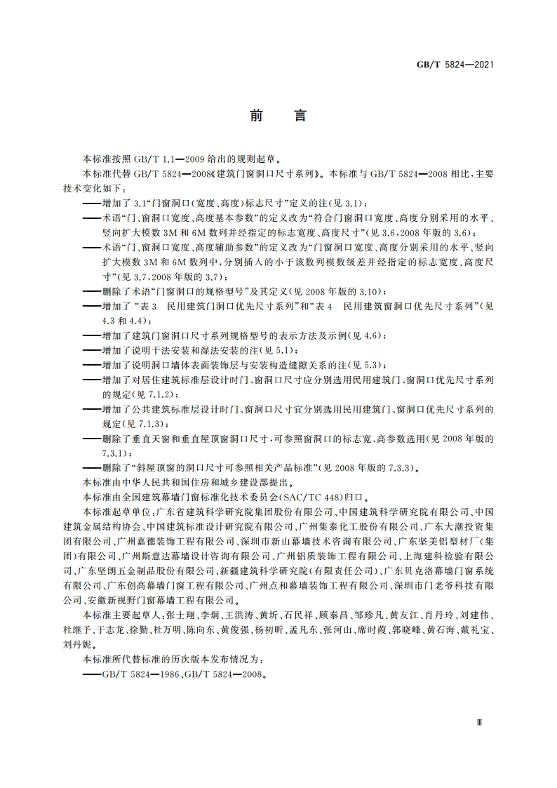 建筑门窗洞口尺寸系列 GBT 5824-2021.pdf_第3页
