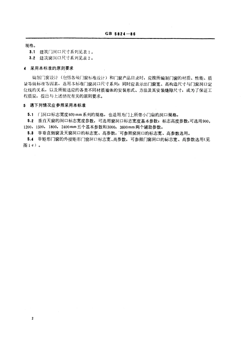 建筑门窗洞口尺寸系列 GBT 5824-1986.pdf_第3页