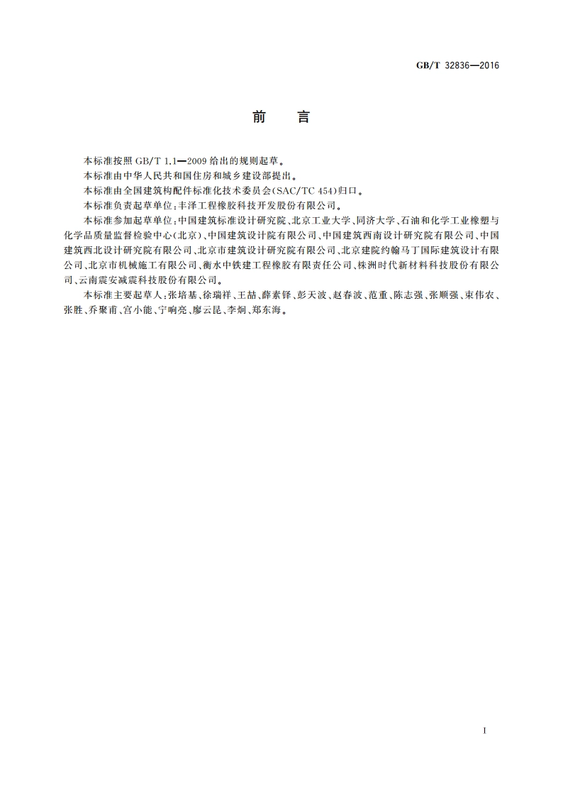 建筑钢结构球型支座 GBT 32836-2016.pdf_第3页