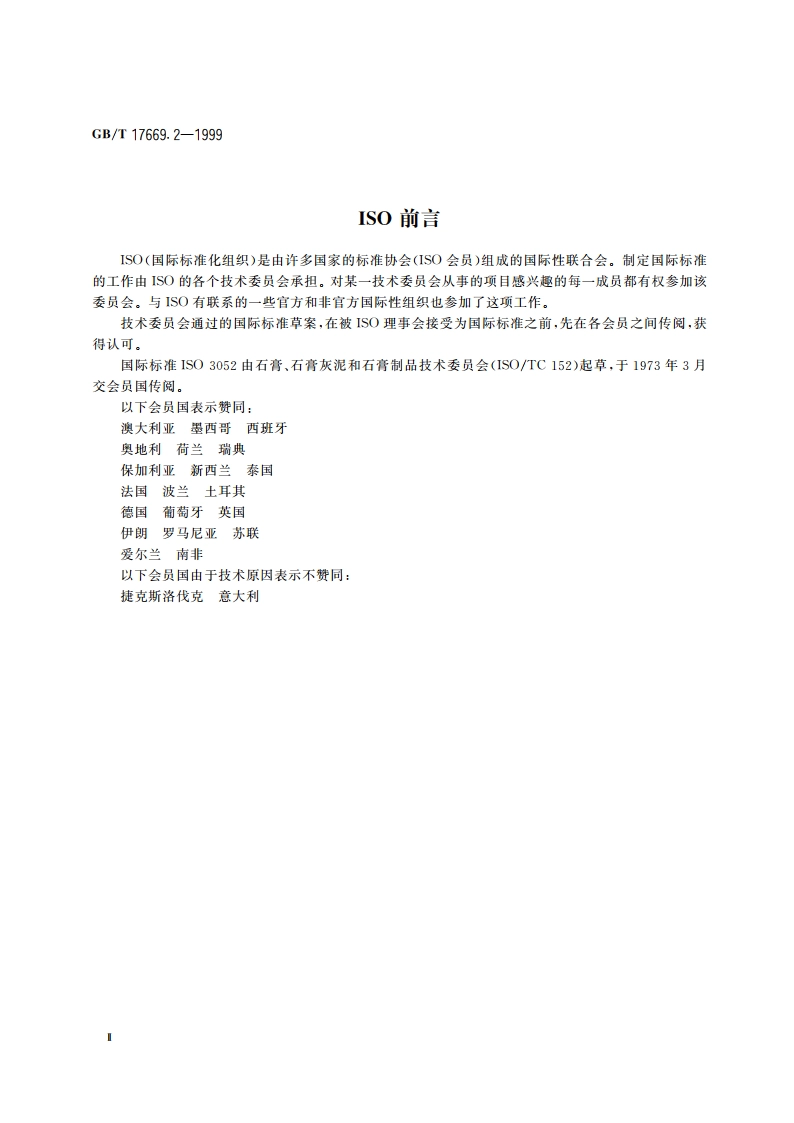 建筑石膏 结晶水含量的测定 GBT 17669.2-1999.pdf_第3页
