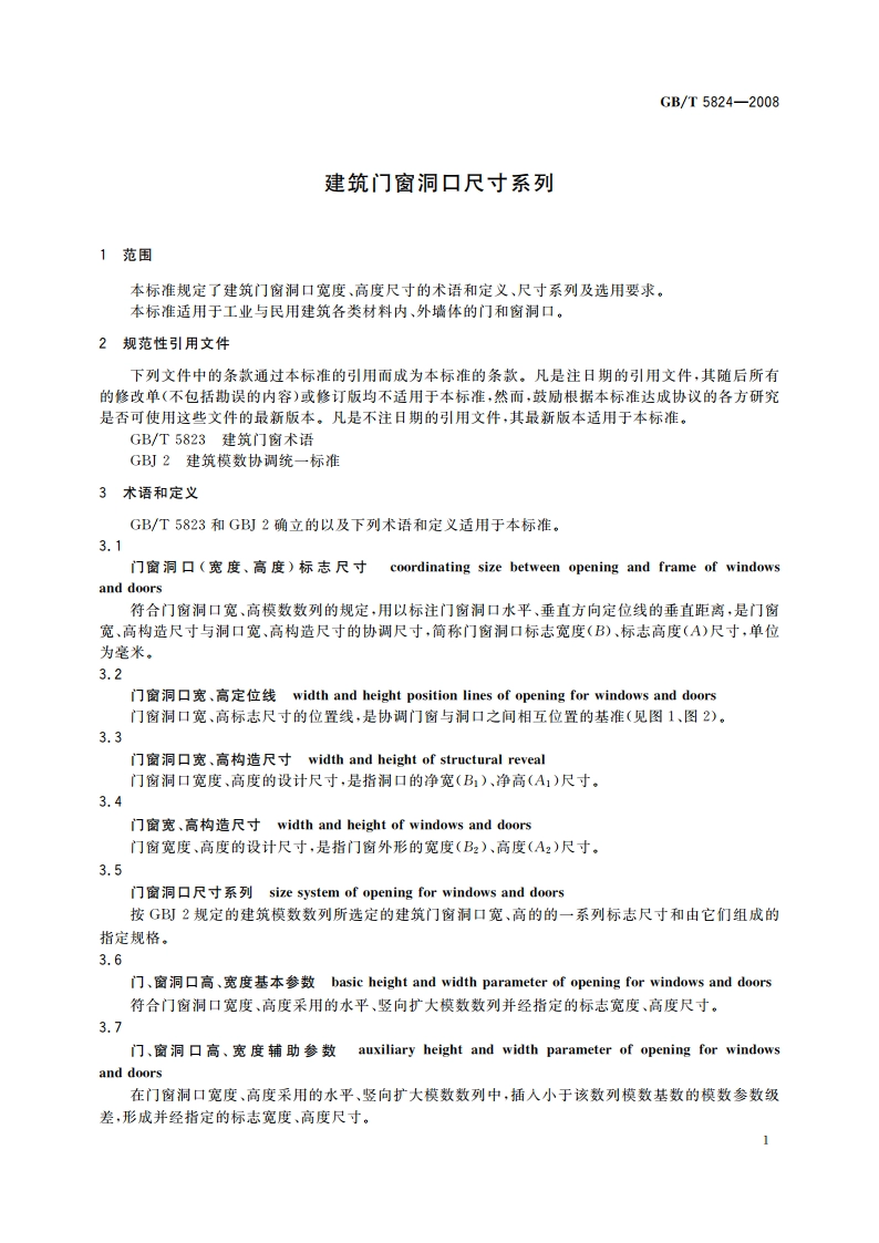 建筑门窗洞口尺寸系列 GBT 5824-2008.pdf_第3页