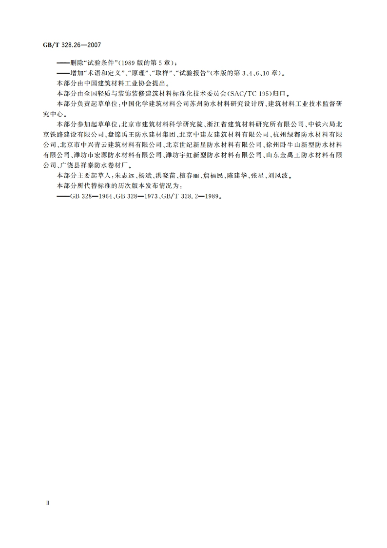 建筑防水卷材试验方法 第26部分：沥青防水卷材 可溶物含量(浸涂材料含量) GBT 328.26-2007.pdf_第3页