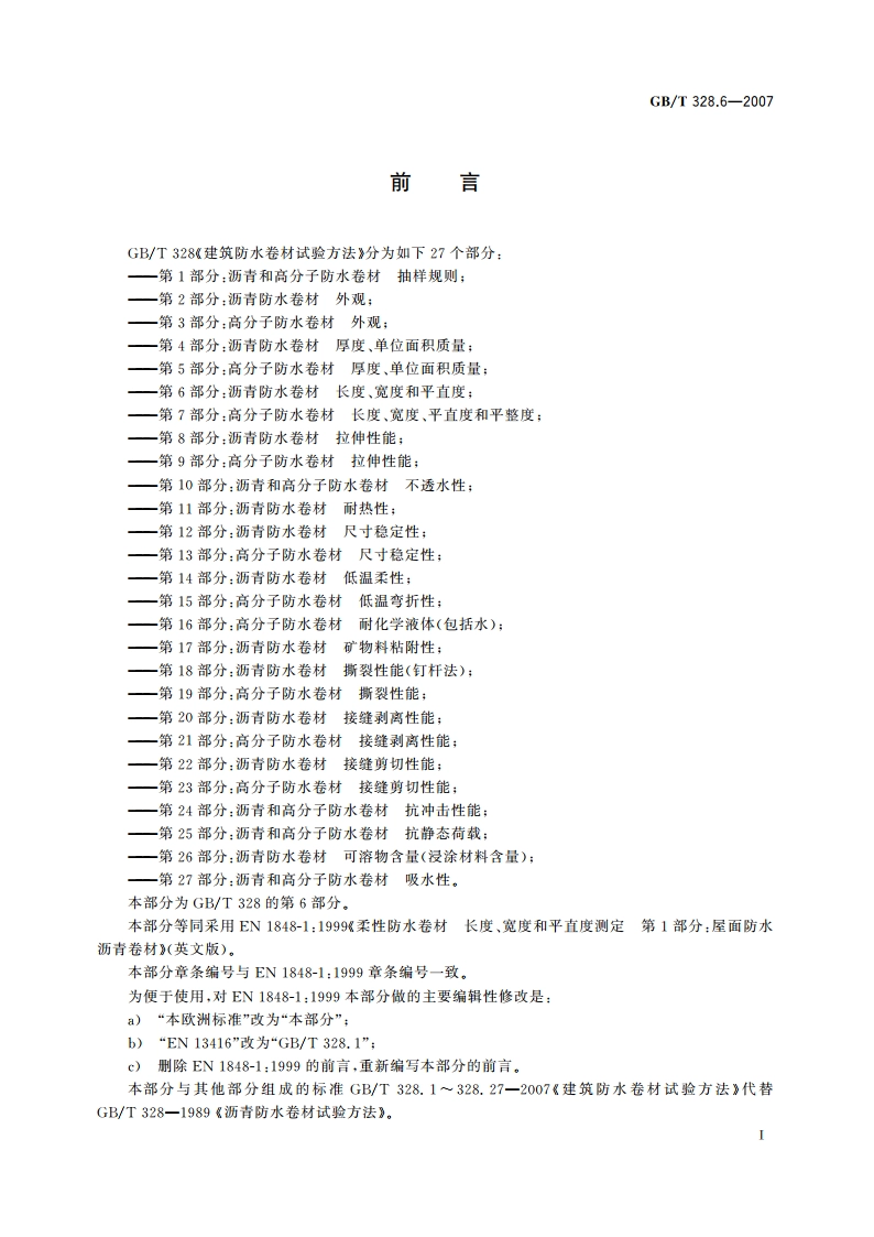 建筑防水卷材试验方法 第6部分：沥青防水卷材 长度、宽度和平直度 GBT 328.6-2007.pdf_第2页