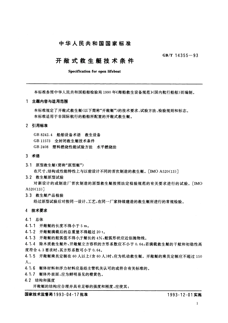 开敞式救生艇技术条件 GBT 14355-1993.pdf_第3页