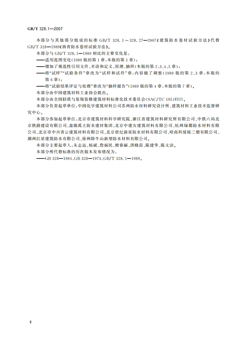 建筑防水卷材试验方法 第1部分：沥青和高分子防水卷材 抽样规则 GBT 328.1-2007.pdf_第3页