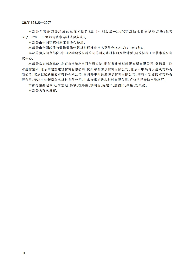 建筑防水卷材试验方法 第20部分：沥青防水卷材 接缝剥离性能 GBT 328.20-2007.pdf_第3页