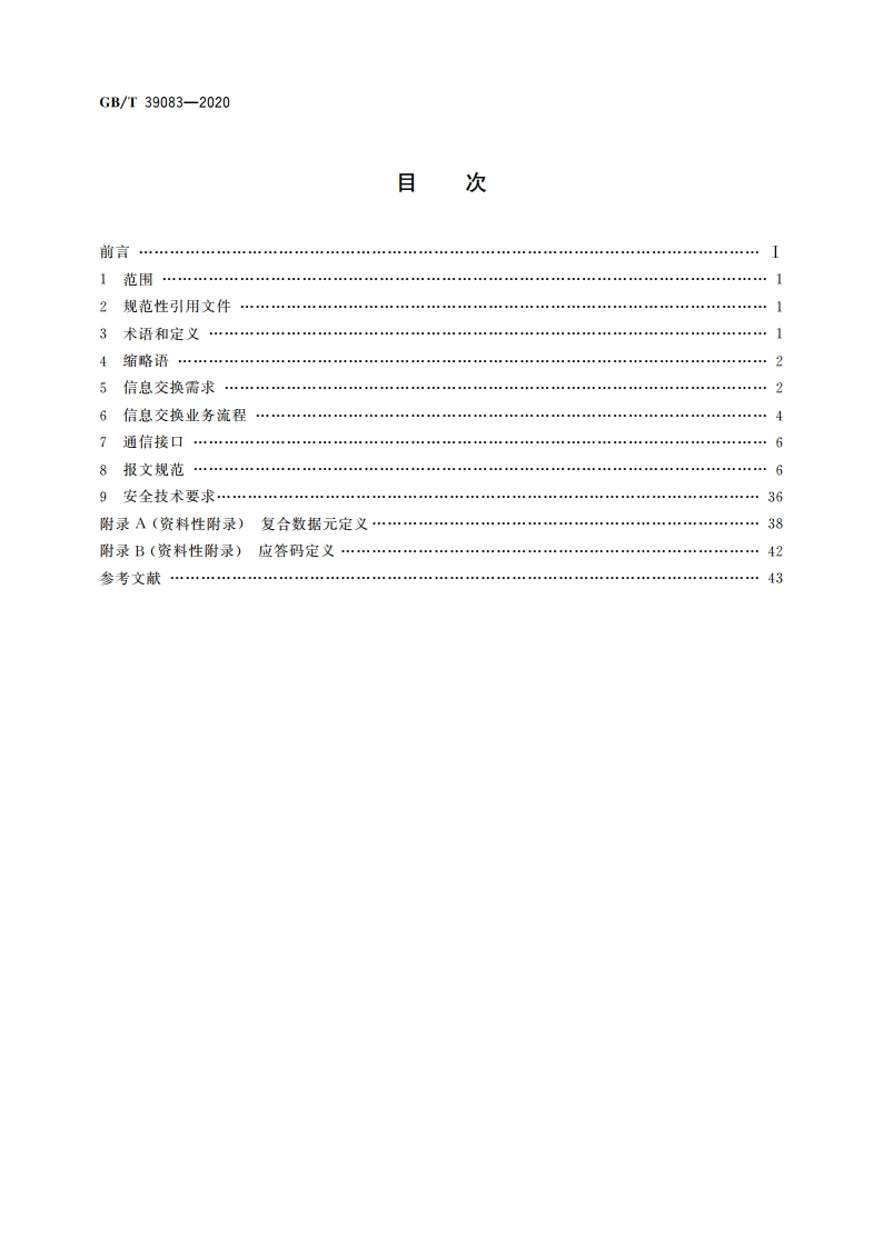 快递服务支付信息交换规范 GBT 39083-2020.pdf_第2页