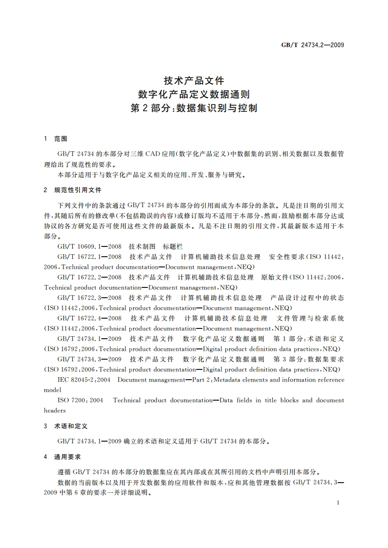 技术产品文件 数字化产品定义数据通则 第2部分：数据集识别与控制 GBT 24734.2-2009.pdf_第3页